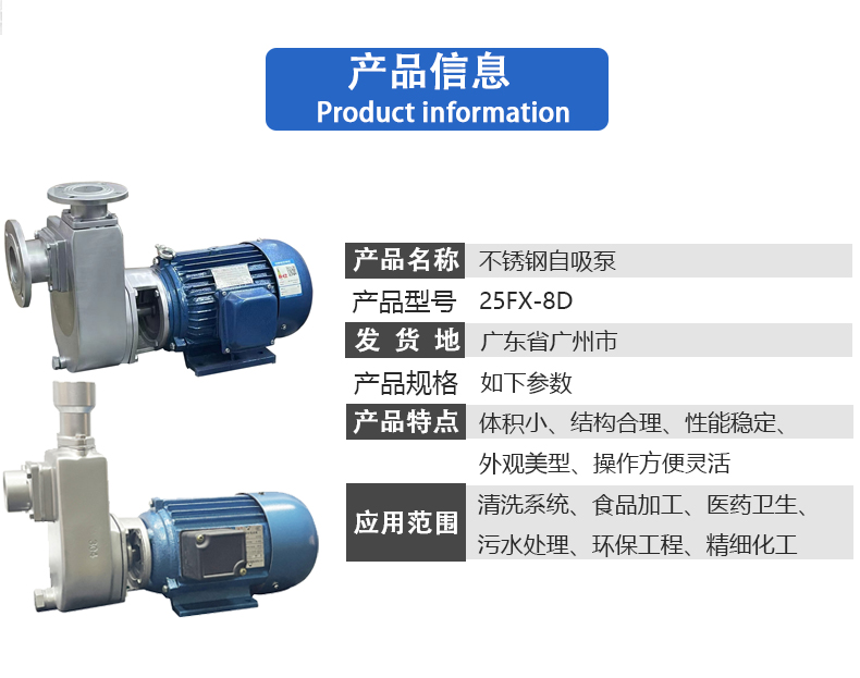 FX不銹鋼直聯(lián)自吸泵